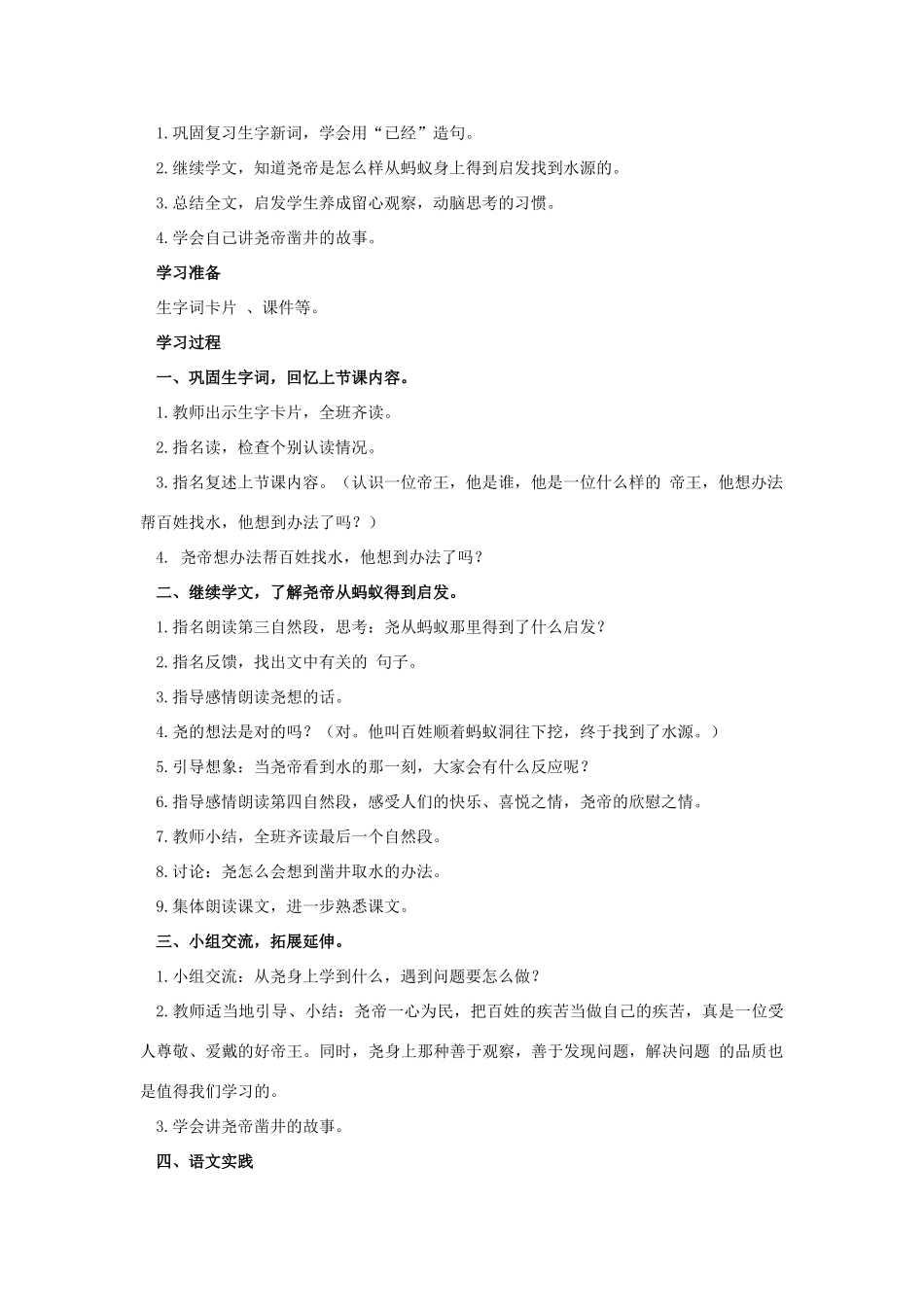 （秋季版）一年级语文下册 课文2 8 尧帝凿井学案 语文S版-语文S版小学一年级下册语文学案_第3页