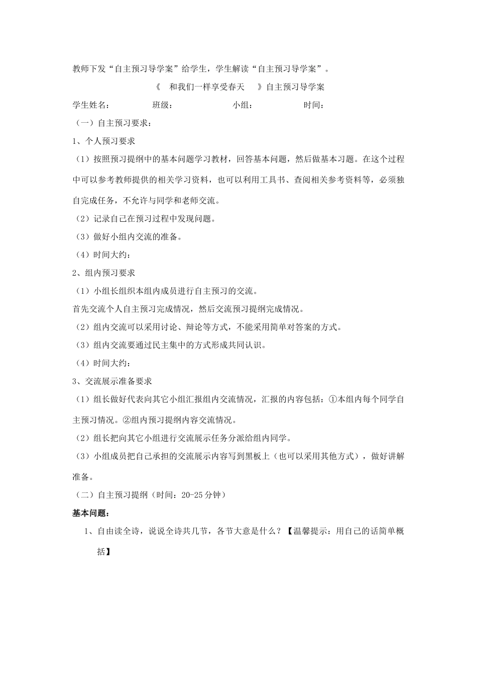 秋四年级语文上册《和我们一样享受春天》导学案（无答案） 沪教版-沪教版小学四年级上册语文学案_第2页