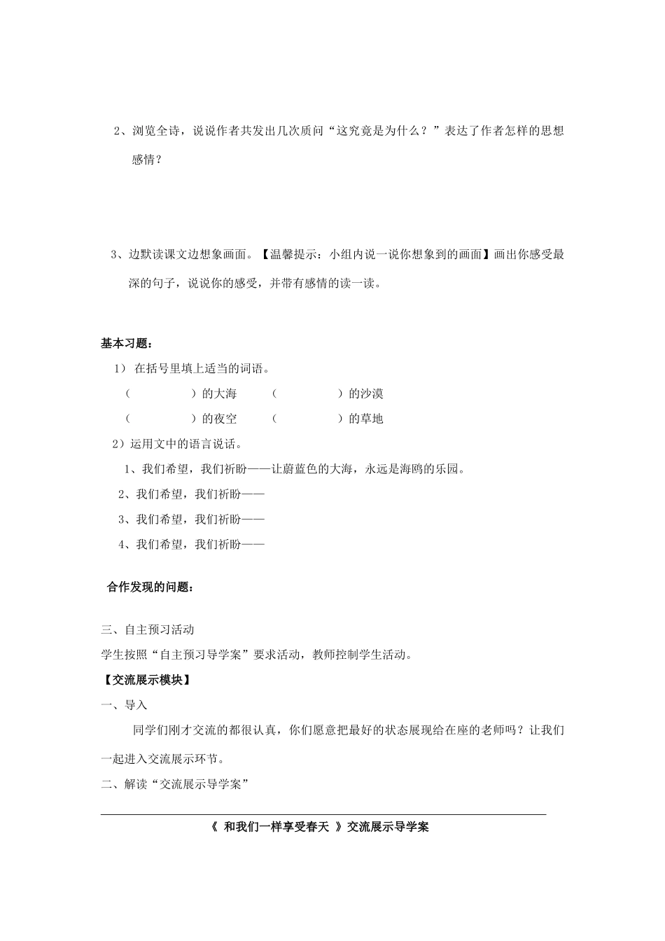 秋四年级语文上册《和我们一样享受春天》导学案（无答案） 沪教版-沪教版小学四年级上册语文学案_第3页