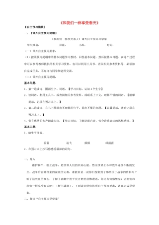 秋四年级语文上册《和我们一样享受春天》导学案（无答案） 沪教版-沪教版小学四年级上册语文学案