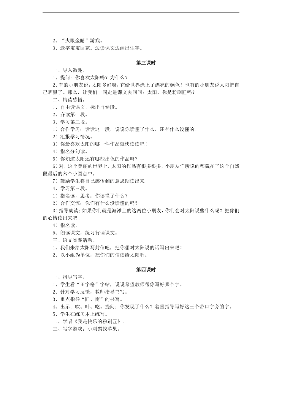 （秋季版）二年级语文上册 第1课 太阳你是粉刷匠吗教案 教科版-教科版小学二年级上册语文教案_第2页