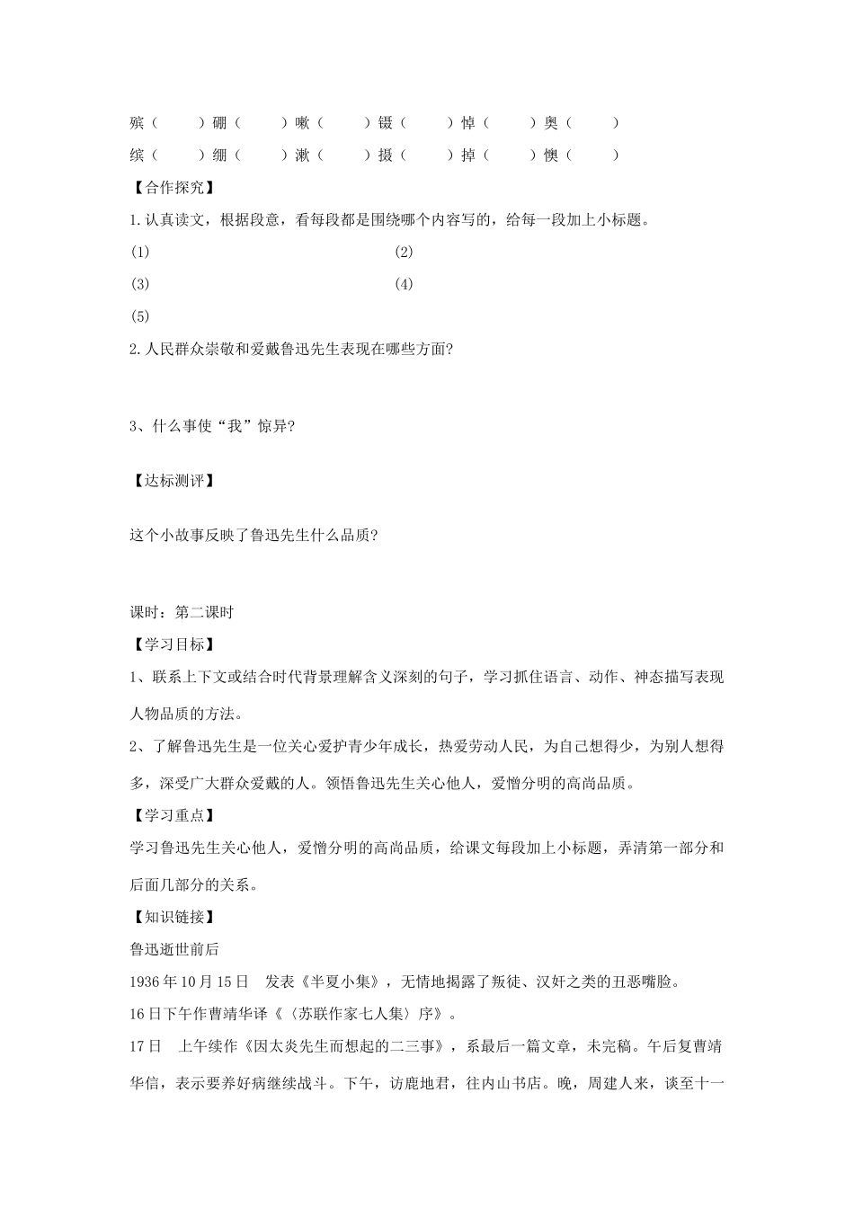 秋五年级语文上册《我的伯父鲁迅先生》导学案 沪教版-沪教版小学五年级上册语文学案_第2页