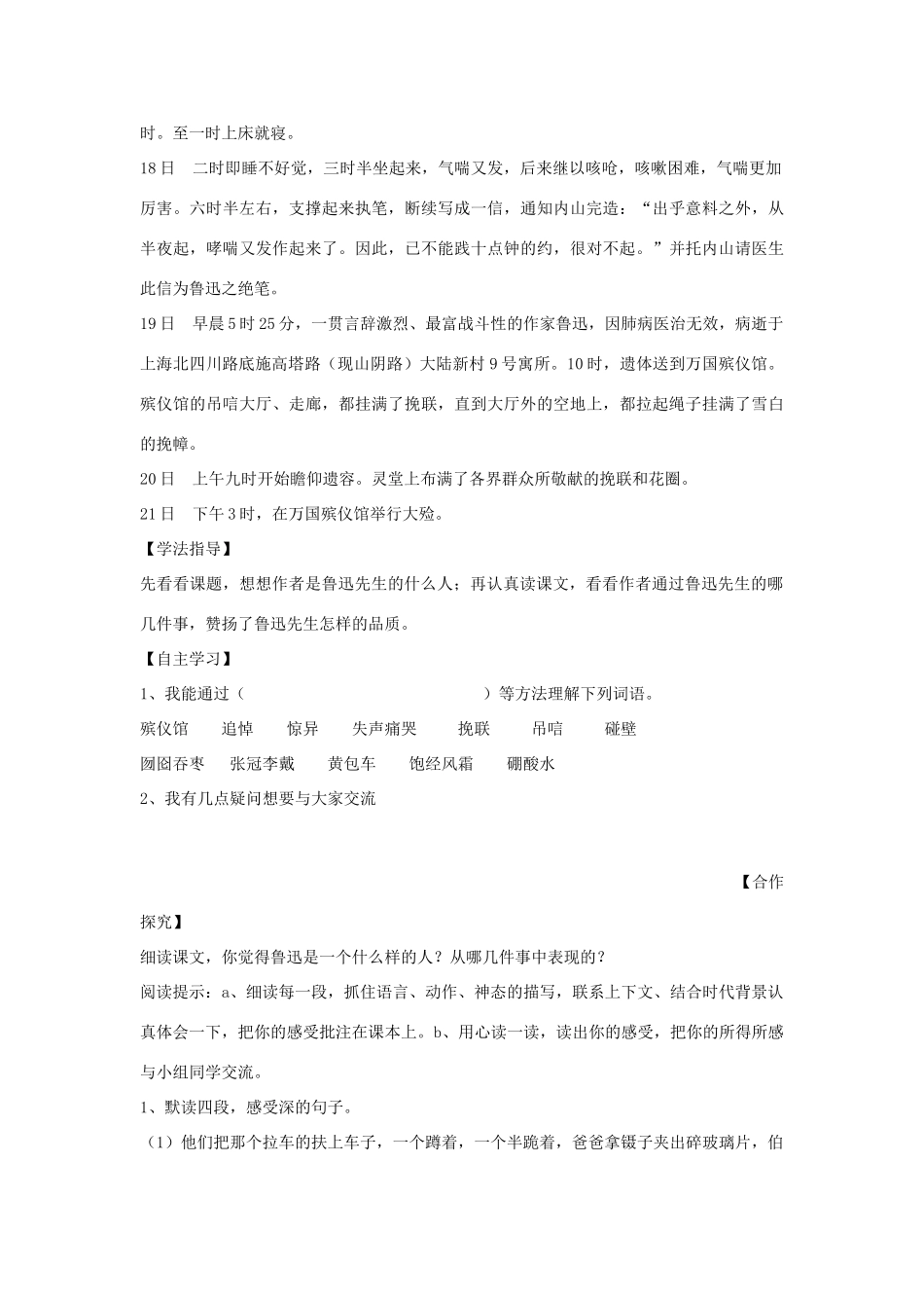 秋五年级语文上册《我的伯父鲁迅先生》导学案 沪教版-沪教版小学五年级上册语文学案_第3页