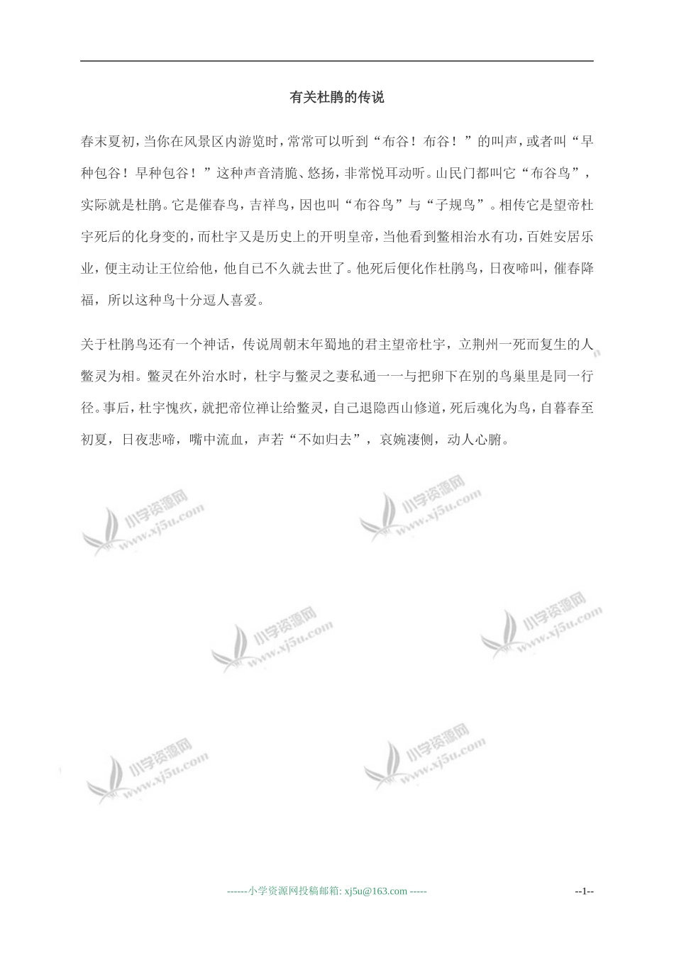 有关杜鹃的传说（百）_第1页