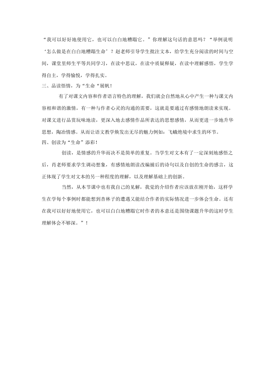 秋四年级语文上册《生命 生命》评课稿 鲁教版-鲁教版小学四年级上册语文素材_第2页