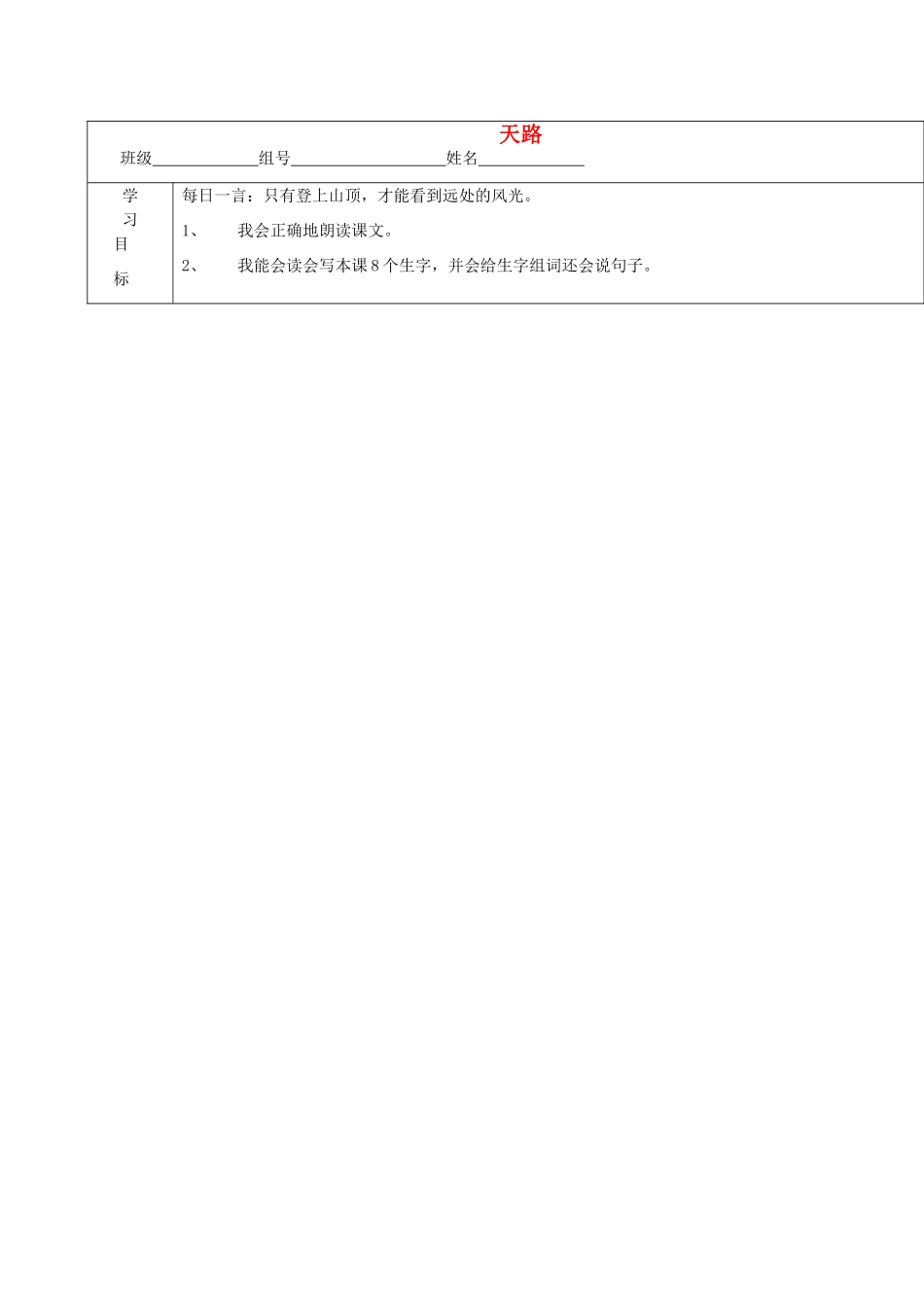 （秋季版）二年级语文上册 第4课 天路导学案 语文S版-语文S版小学二年级上册语文学案_第1页