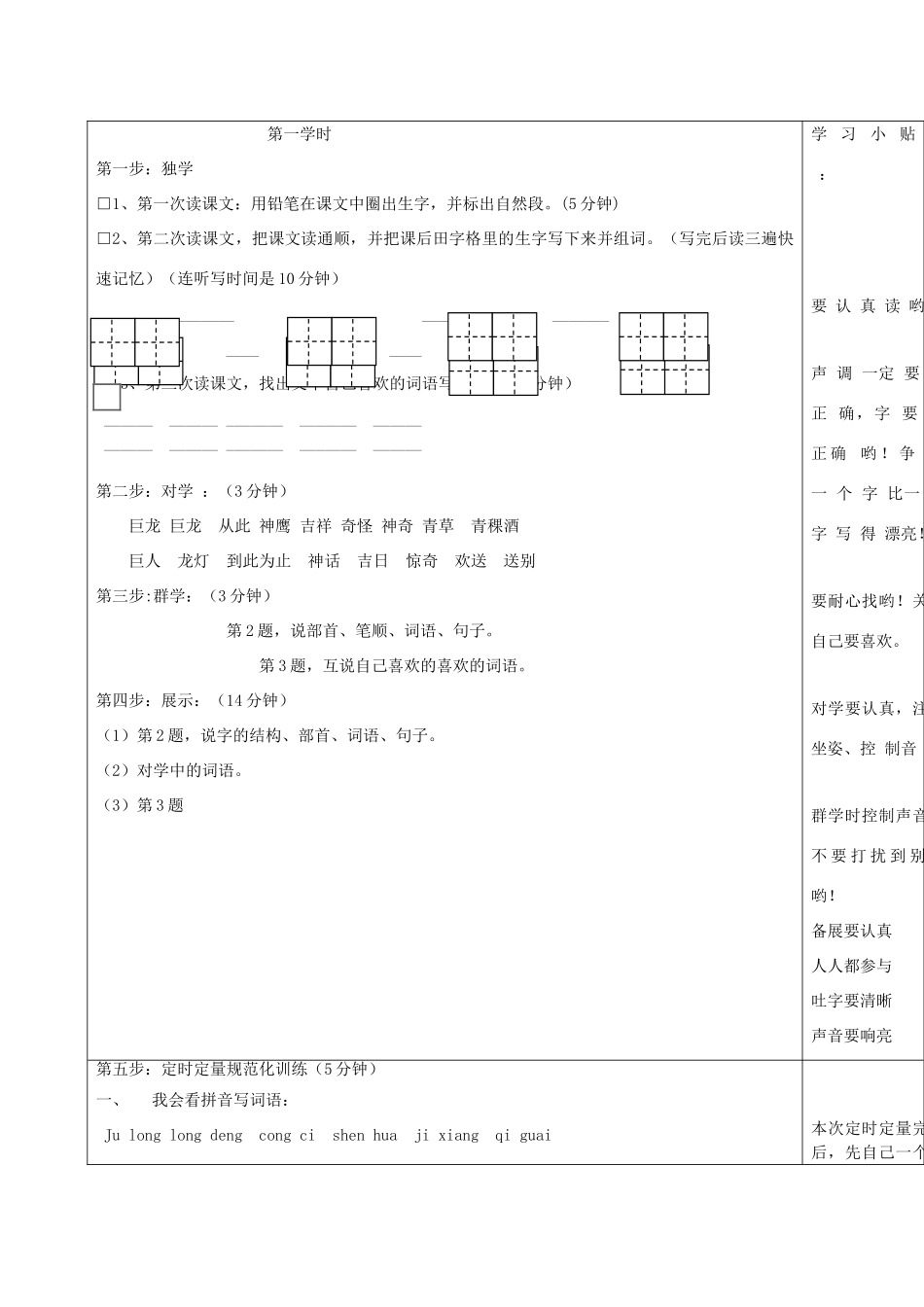 （秋季版）二年级语文上册 第4课 天路导学案 语文S版-语文S版小学二年级上册语文学案_第2页