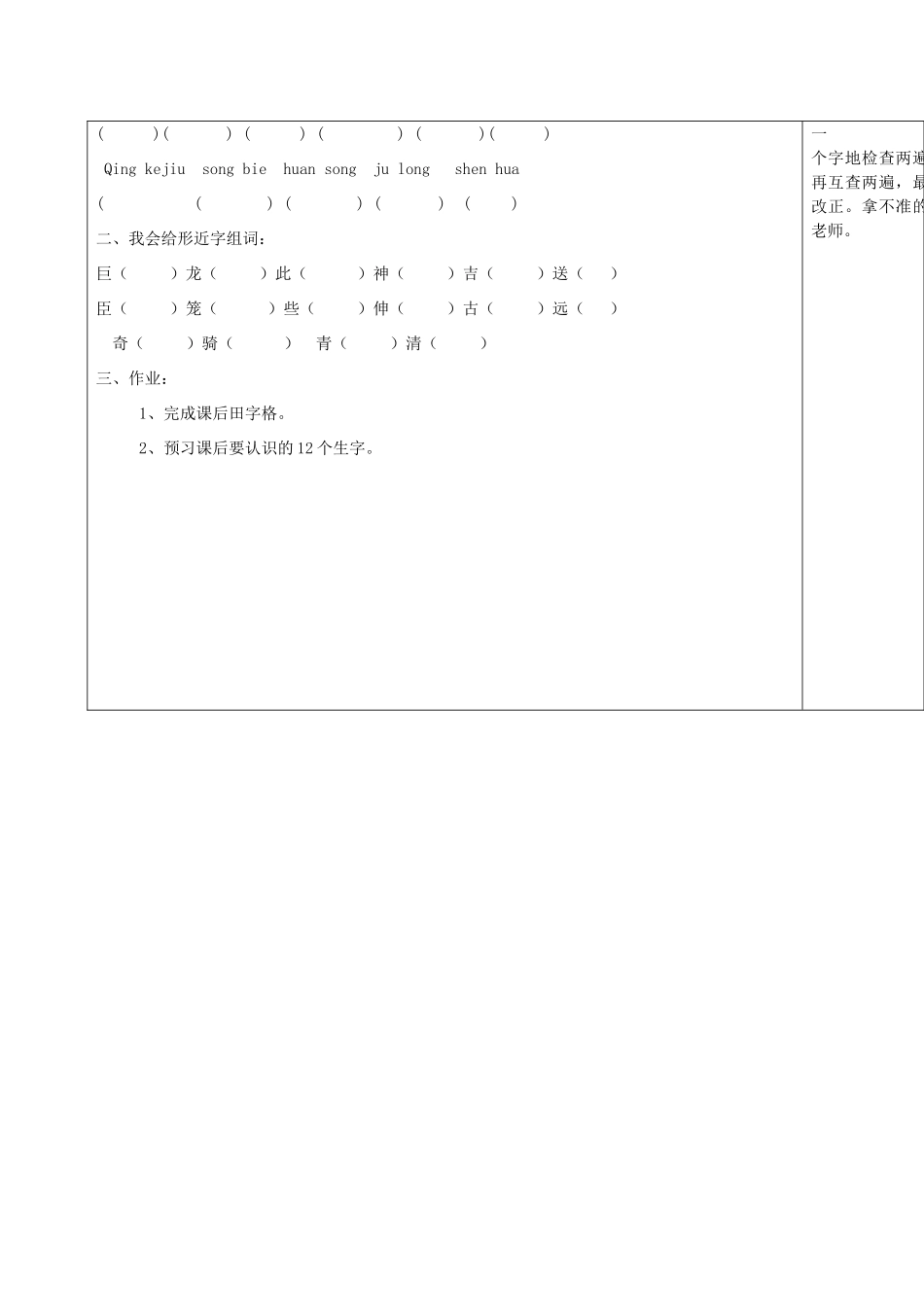 （秋季版）二年级语文上册 第4课 天路导学案 语文S版-语文S版小学二年级上册语文学案_第3页
