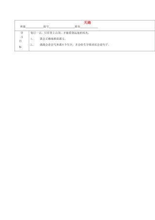 （秋季版）二年级语文上册 第4课 天路导学案 语文S版-语文S版小学二年级上册语文学案
