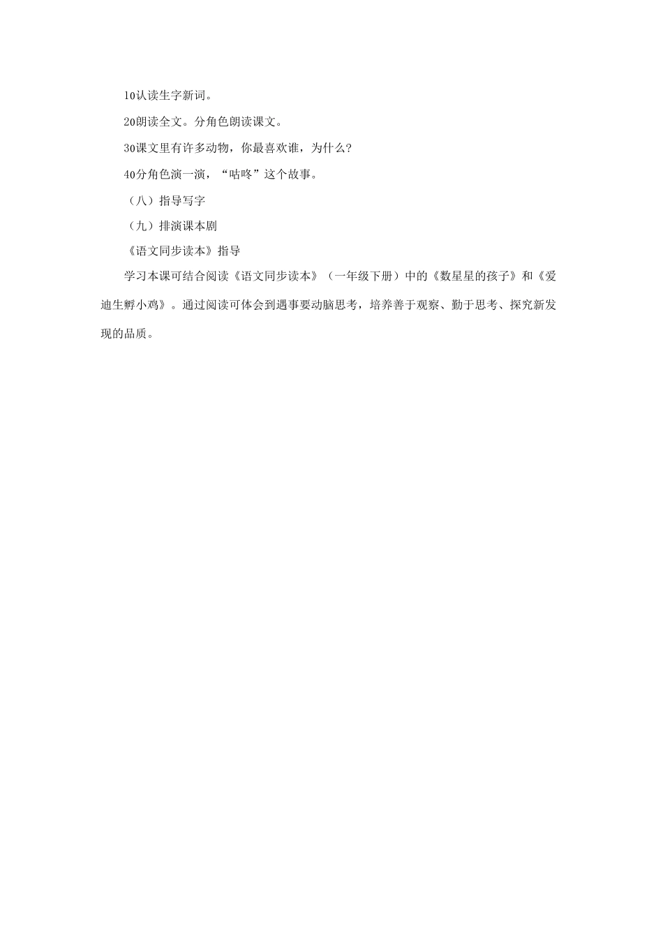 （秋季版）一年级语文下册 课文3 第12课《咕咚》教学设计2 语文S版-语文S版小学一年级下册语文教案_第2页