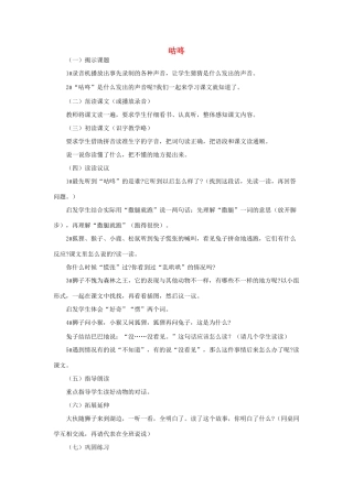 （秋季版）一年级语文下册 课文3 第12课《咕咚》教学设计2 语文S版-语文S版小学一年级下册语文教案