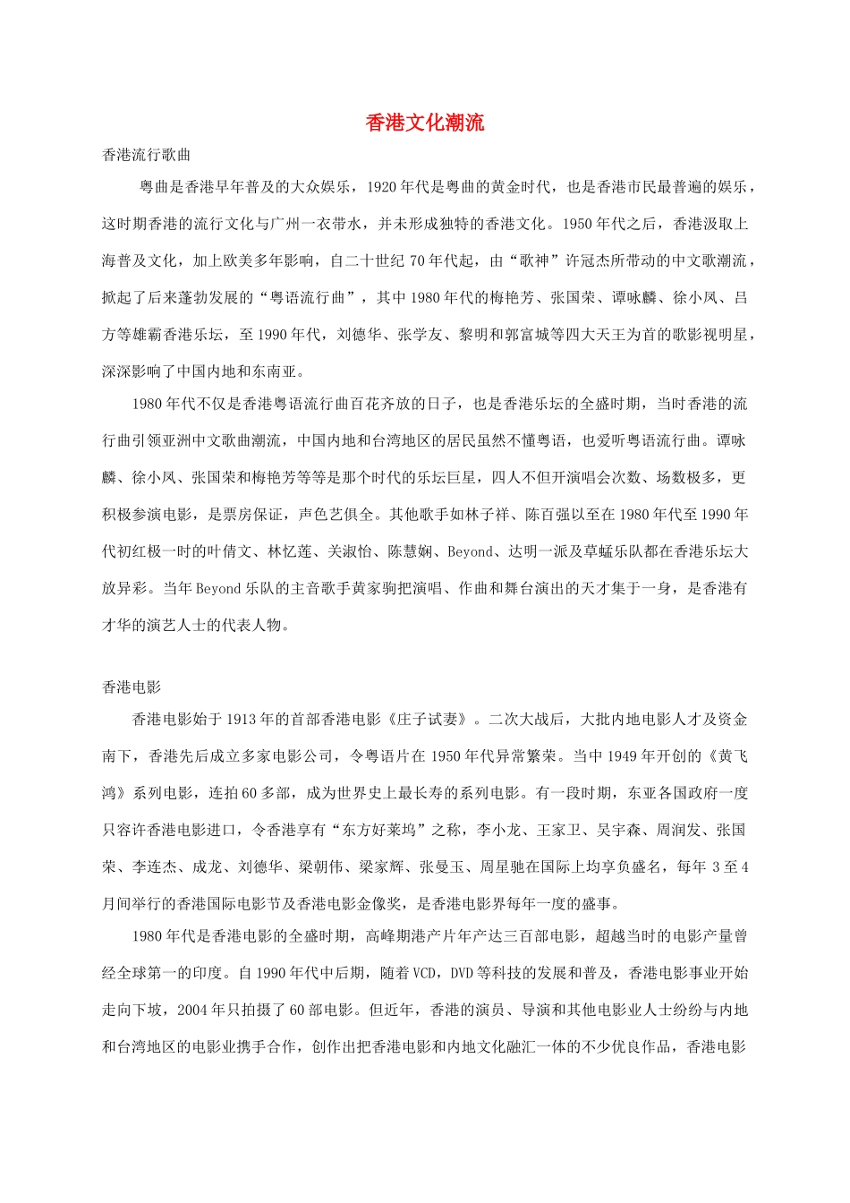 香港文化潮流_第1页