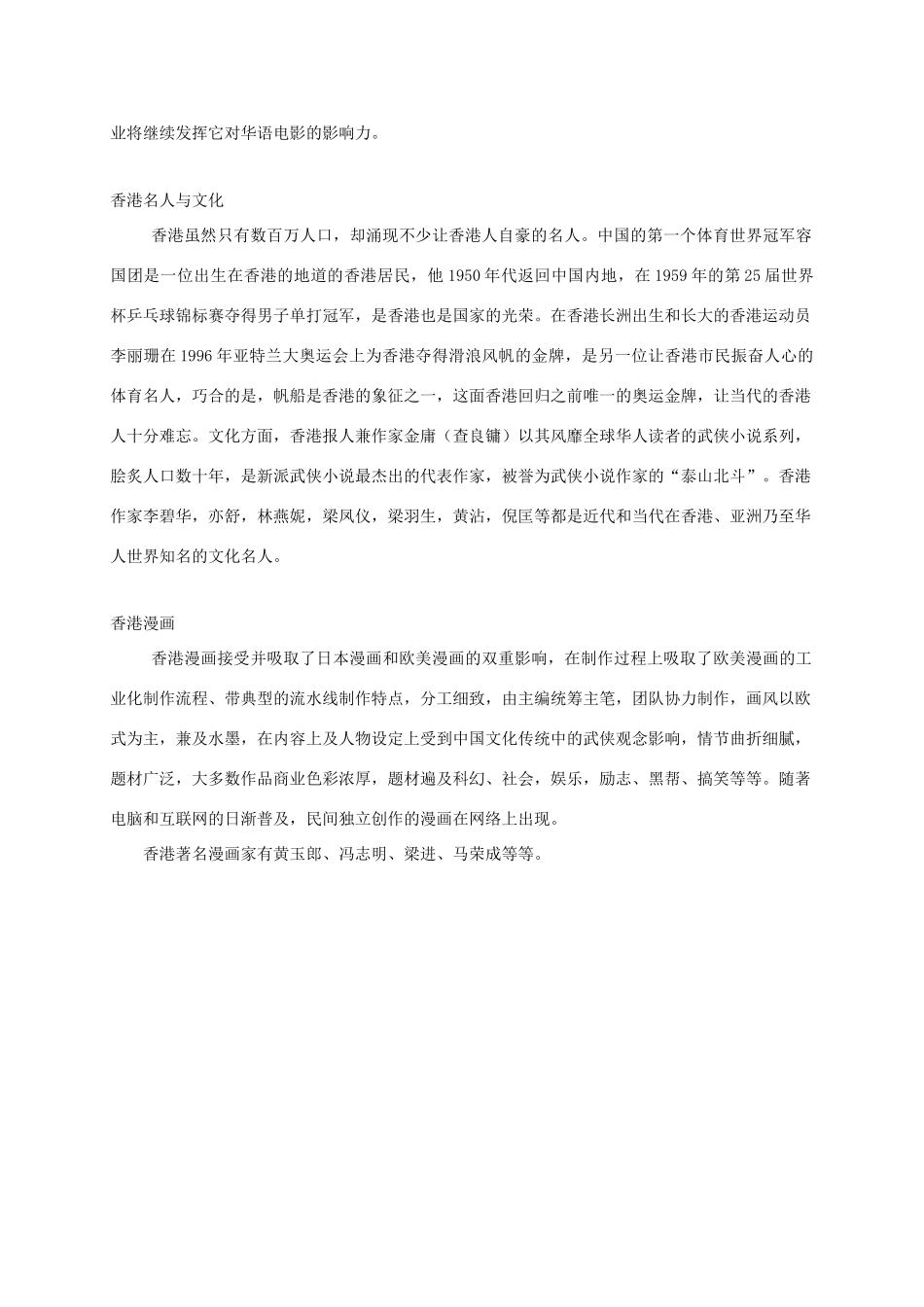 香港文化潮流_第2页