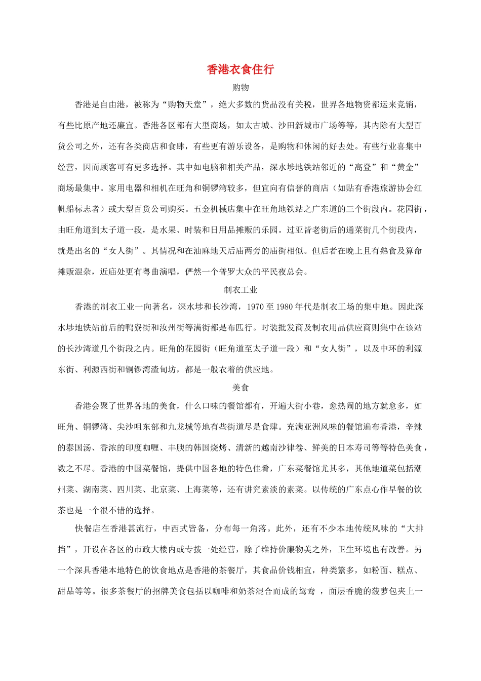 香港衣食住行_第1页