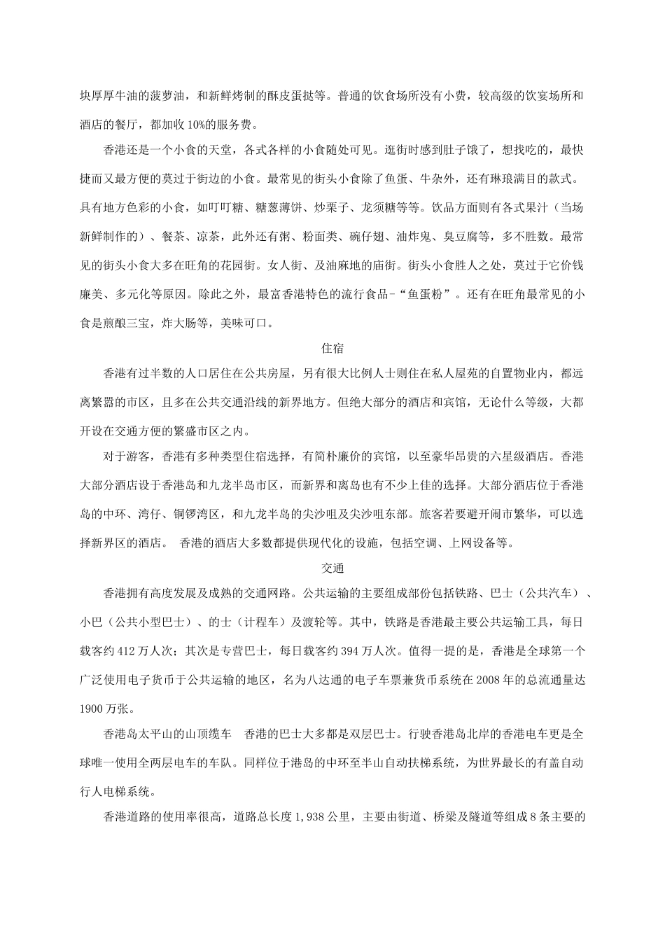 香港衣食住行_第2页