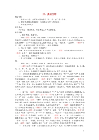 （秋季版）二年级语文上册 第16课 奥运五环教案 西师大版-西师大版小学二年级上册语文教案