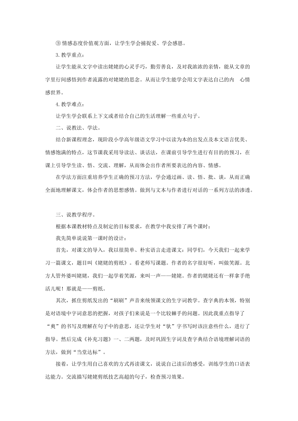 秋六年级语文上册 第四单元 12 姥姥的剪纸说课稿 苏教版-苏教版小学六年级上册语文教案_第2页