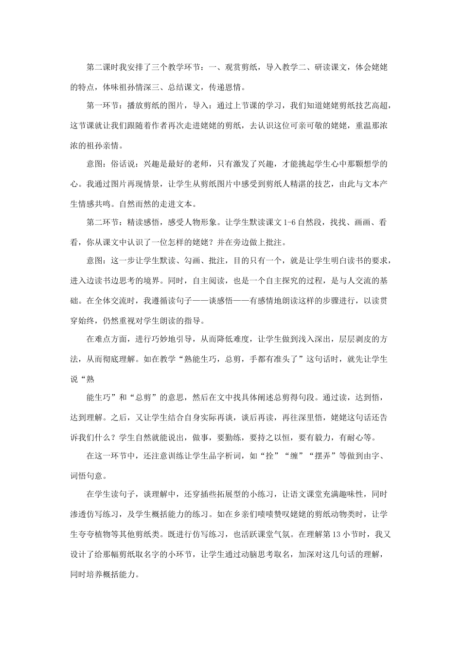 秋六年级语文上册 第四单元 12 姥姥的剪纸说课稿 苏教版-苏教版小学六年级上册语文教案_第3页