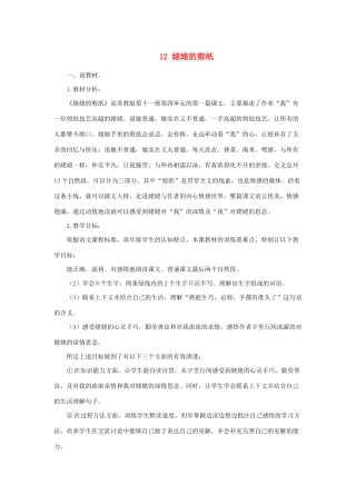 秋六年级语文上册 第四单元 12 姥姥的剪纸说课稿 苏教版-苏教版小学六年级上册语文教案