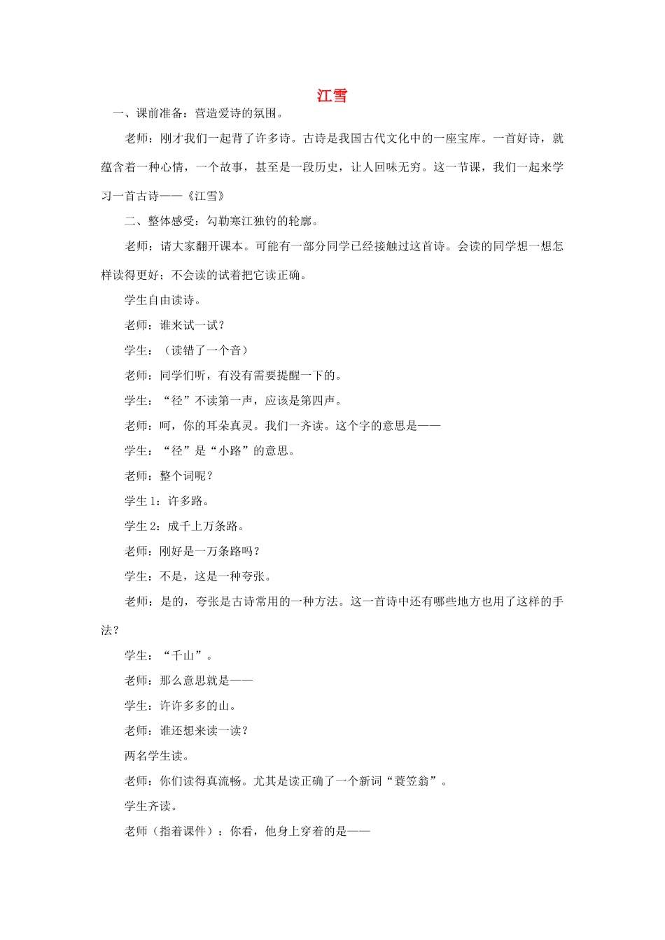 （秋季版）二年级语文上册 第18课 江雪素材 教科版-教科版小学二年级上册语文素材_第1页