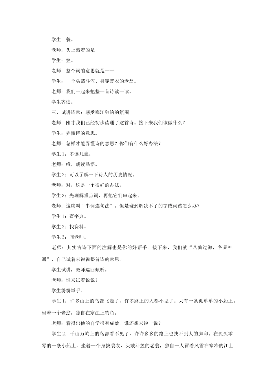 （秋季版）二年级语文上册 第18课 江雪素材 教科版-教科版小学二年级上册语文素材_第2页