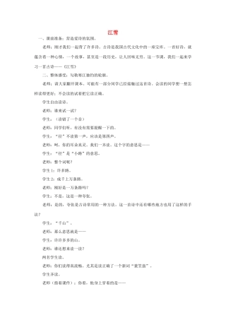 （秋季版）二年级语文上册 第18课 江雪素材 教科版-教科版小学二年级上册语文素材