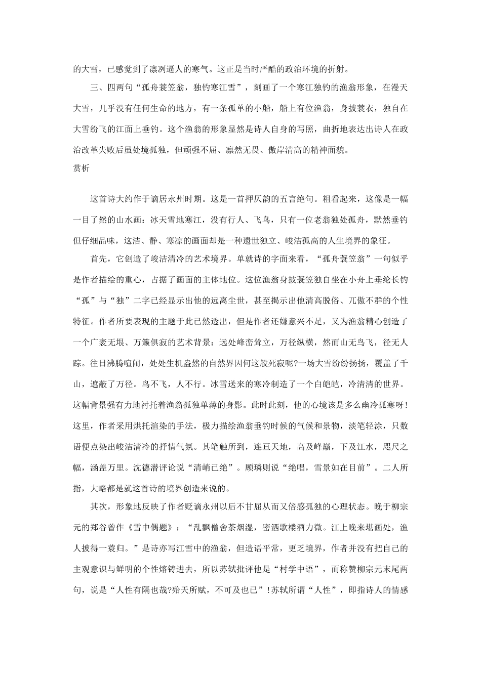 （秋季版）二年级语文上册 第18课 江雪综合资料 教科版-教科版小学二年级上册语文素材_第2页