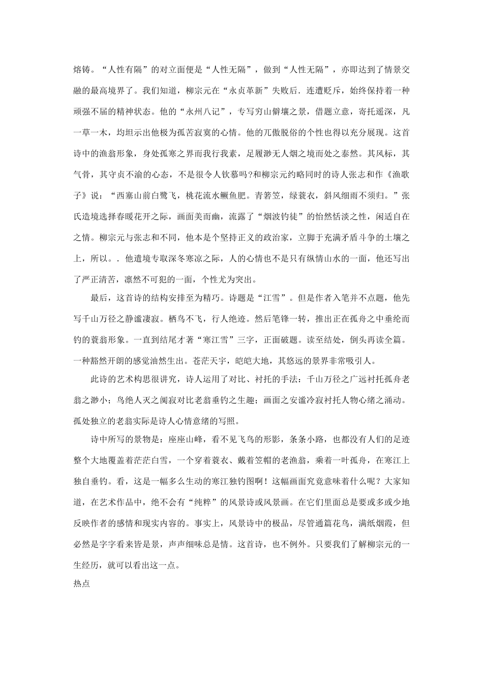 （秋季版）二年级语文上册 第18课 江雪综合资料 教科版-教科版小学二年级上册语文素材_第3页