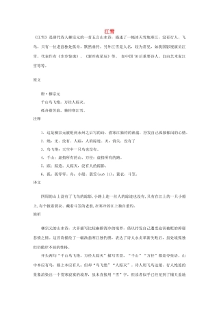 （秋季版）二年级语文上册 第18课 江雪综合资料 教科版-教科版小学二年级上册语文素材