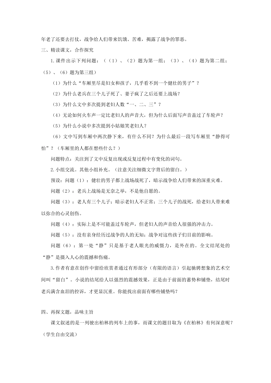 秋六年级语文上册 第四单元 14在柏林教案与教学反思 新人教版-新人教版小学六年级上册语文教案_第2页