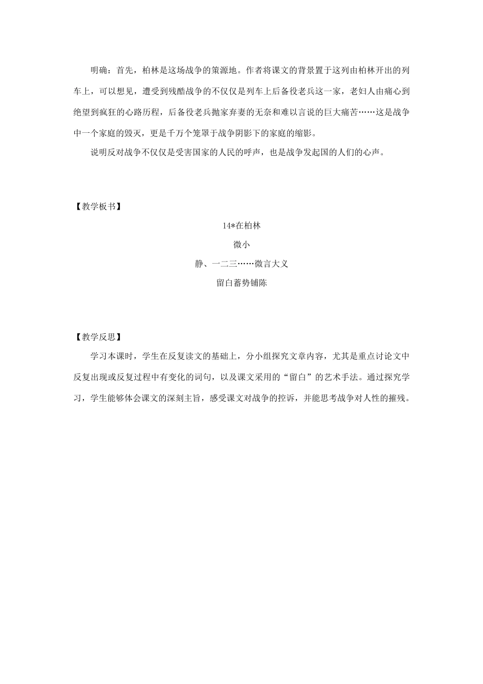 秋六年级语文上册 第四单元 14在柏林教案与教学反思 新人教版-新人教版小学六年级上册语文教案_第3页