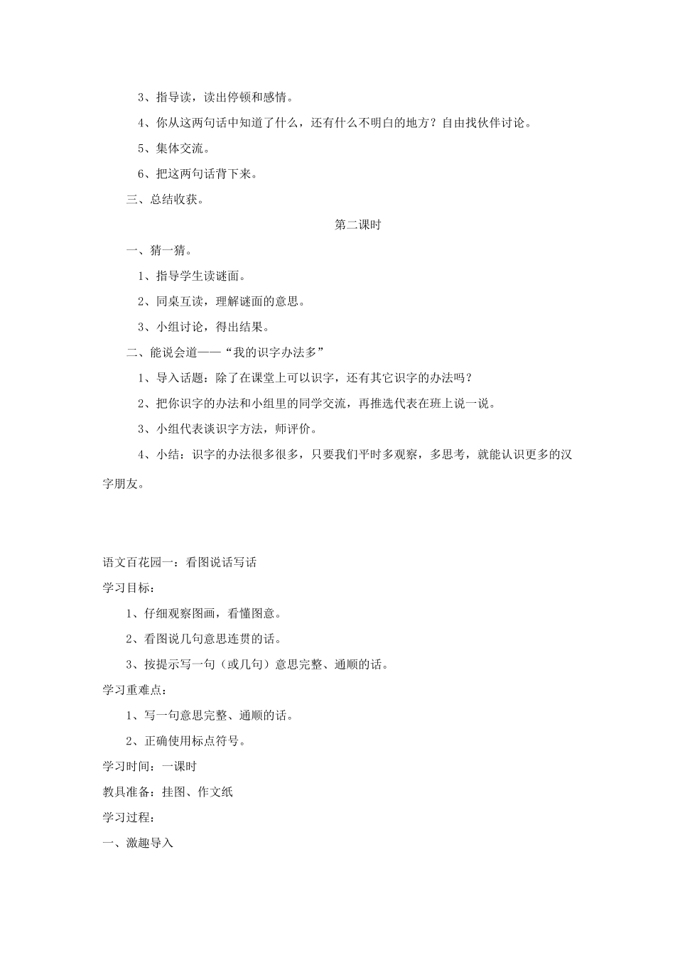 （秋季版）一年级语文下册 识字（一）《语文百花园一》导学案 语文S版-语文S版小学一年级下册语文学案_第2页