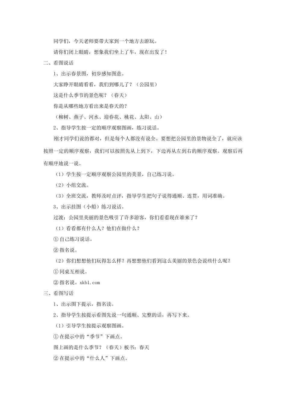 （秋季版）一年级语文下册 识字（一）《语文百花园一》导学案 语文S版-语文S版小学一年级下册语文学案_第3页