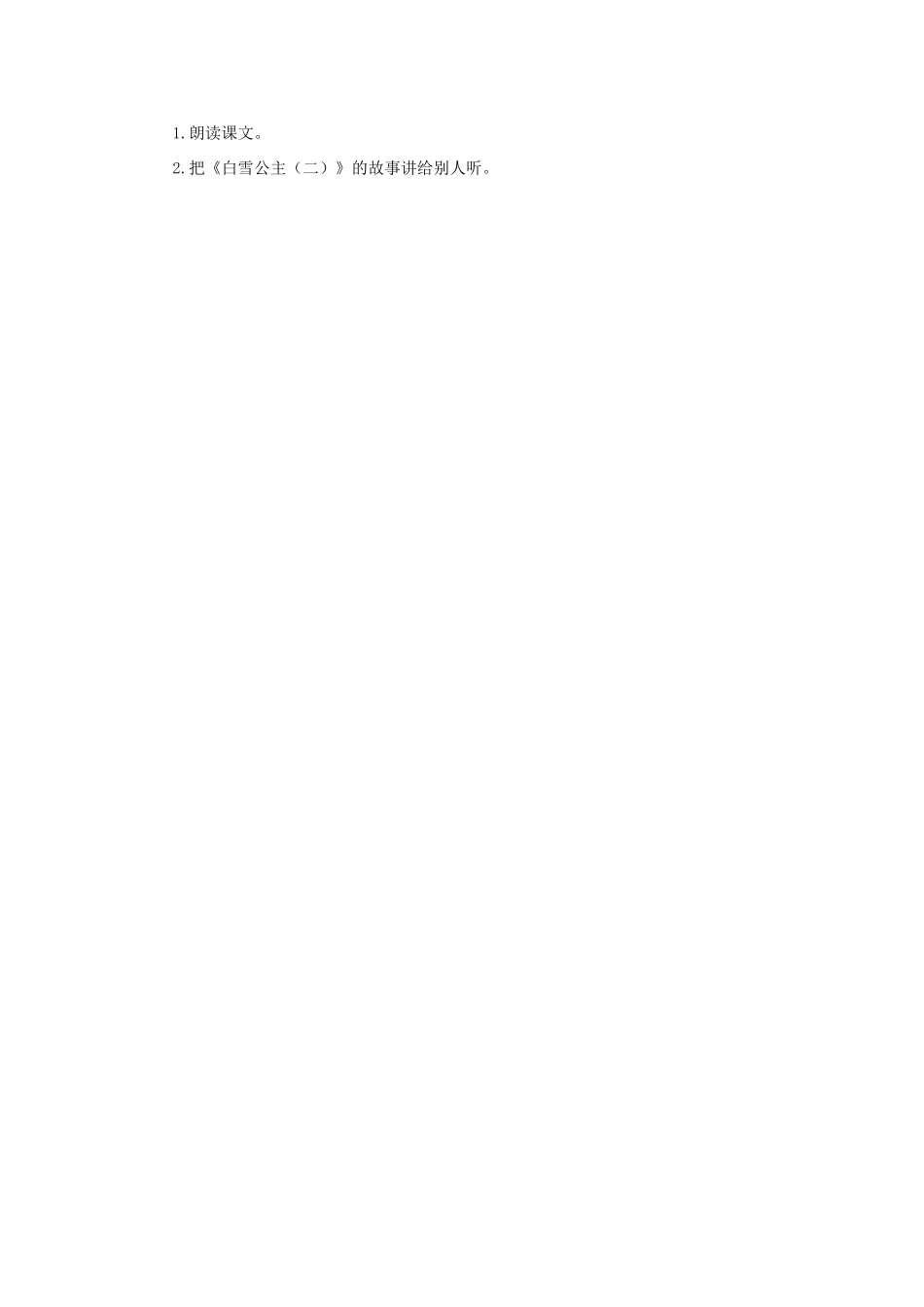 （秋季版）二年级语文上册 第33课 白雪公主（二）教案 语文S版-语文S版小学二年级上册语文教案_第2页