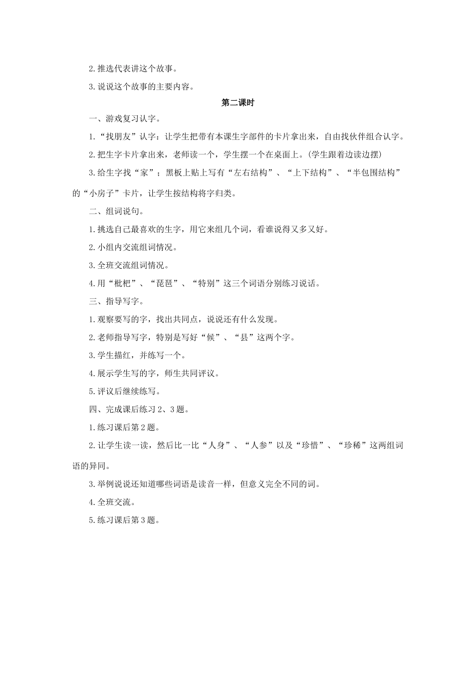 （秋季版）二年级语文上册 识字三 枇杷和琵琶教案 语文S版-语文S版小学二年级上册语文教案_第2页