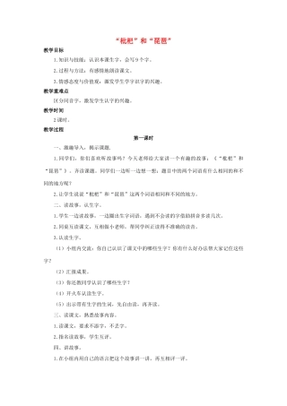 （秋季版）二年级语文上册 识字三 枇杷和琵琶教案 语文S版-语文S版小学二年级上册语文教案