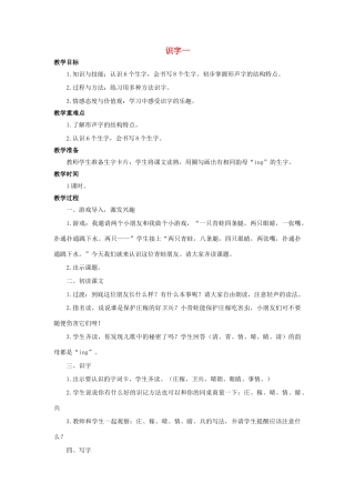 （秋季版）二年级语文上册 识字一教案 语文S版-语文S版小学二年级上册语文教案