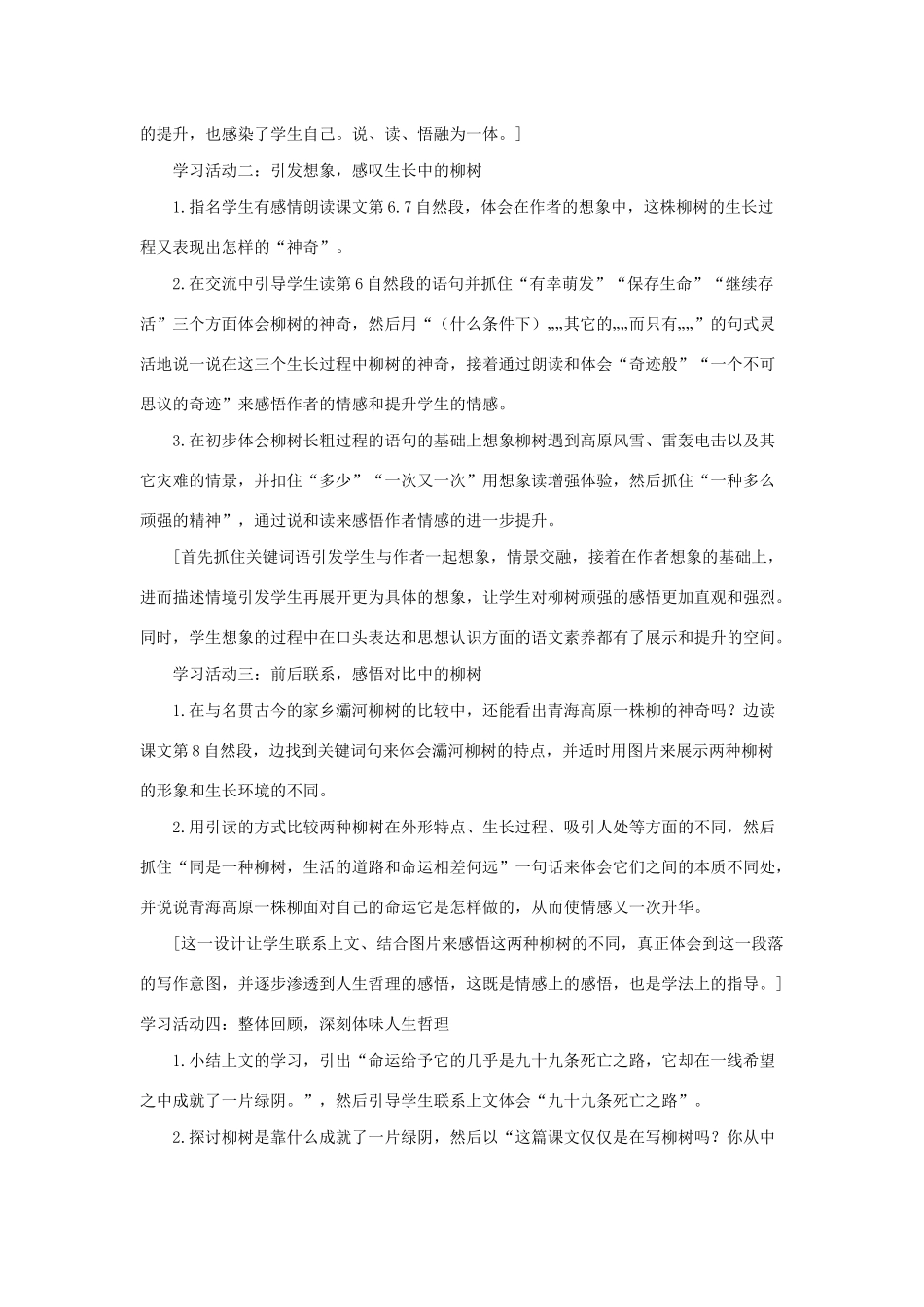 秋六年级语文上册 第五单元 15 青海高原一枝柳说课稿 苏教版-苏教版小学六年级上册语文教案_第3页