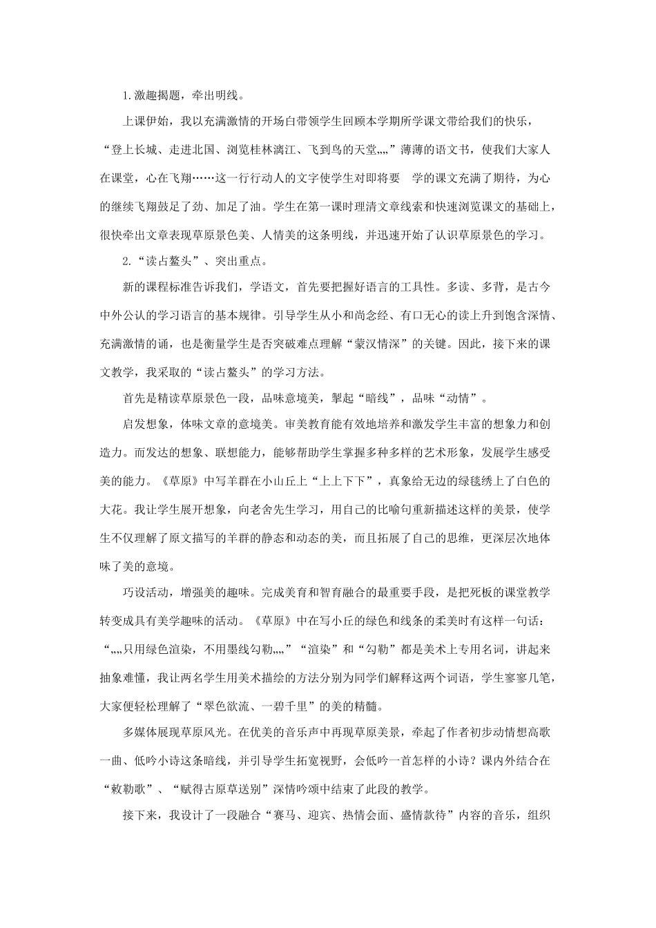 秋六年级语文上册 第五单元 16 草原说课稿 苏教版-苏教版小学六年级上册语文教案_第2页