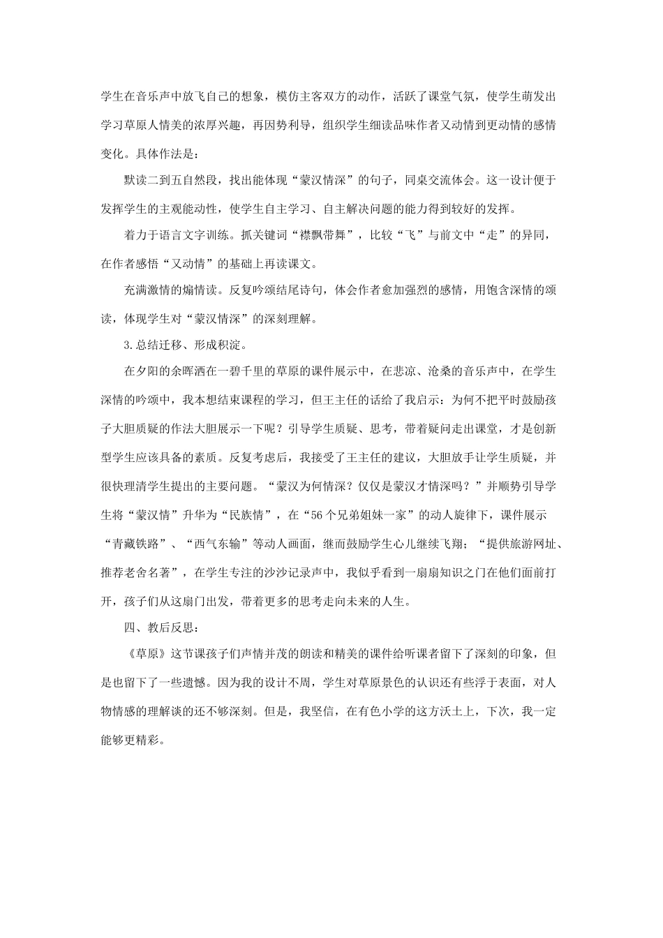 秋六年级语文上册 第五单元 16 草原说课稿 苏教版-苏教版小学六年级上册语文教案_第3页