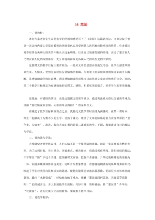 秋六年级语文上册 第五单元 16 草原说课稿 苏教版-苏教版小学六年级上册语文教案