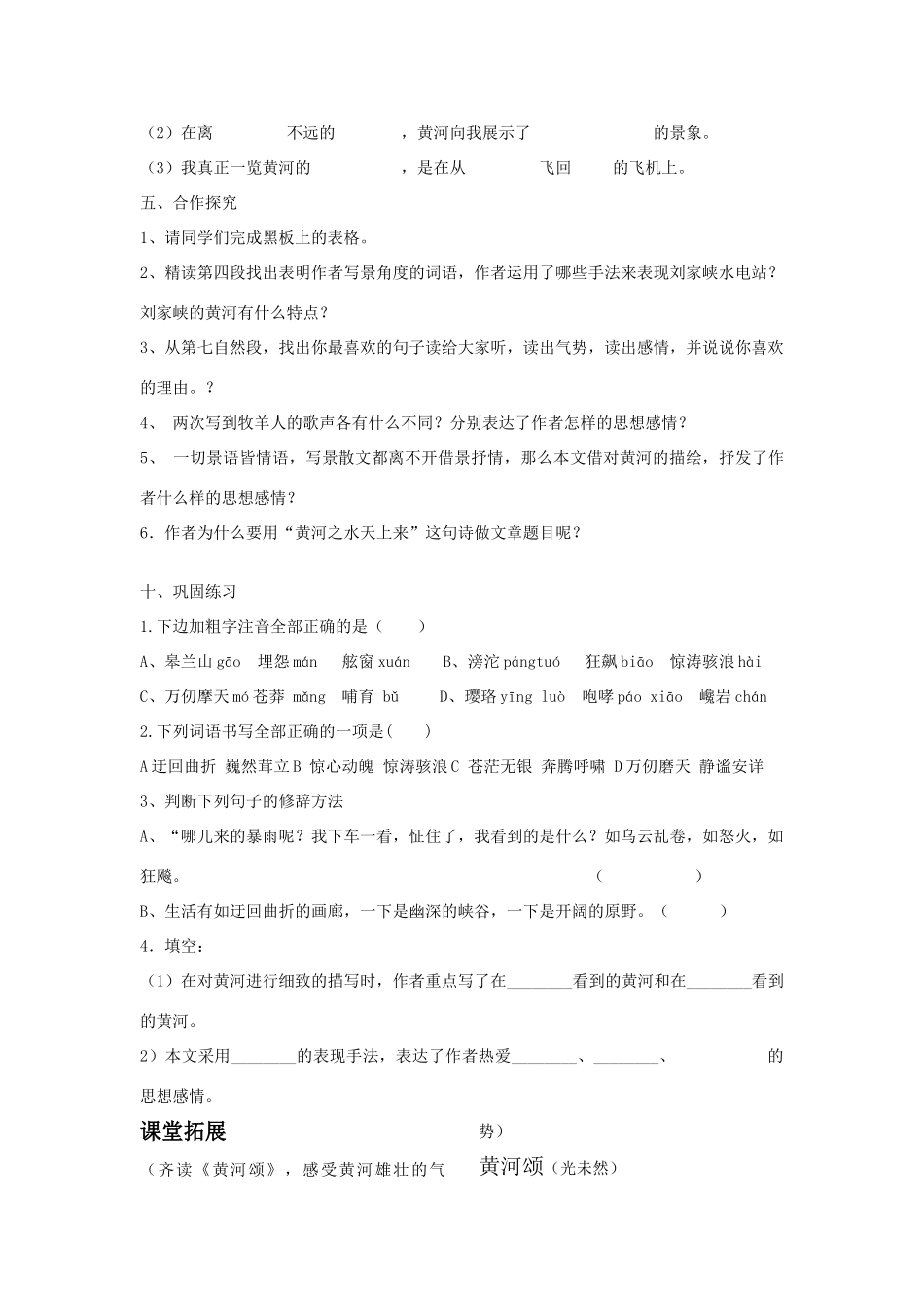 秋六年级语文上册《黄河之水天上来》导学案 北师大版-北师大版小学六年级上册语文学案_第2页