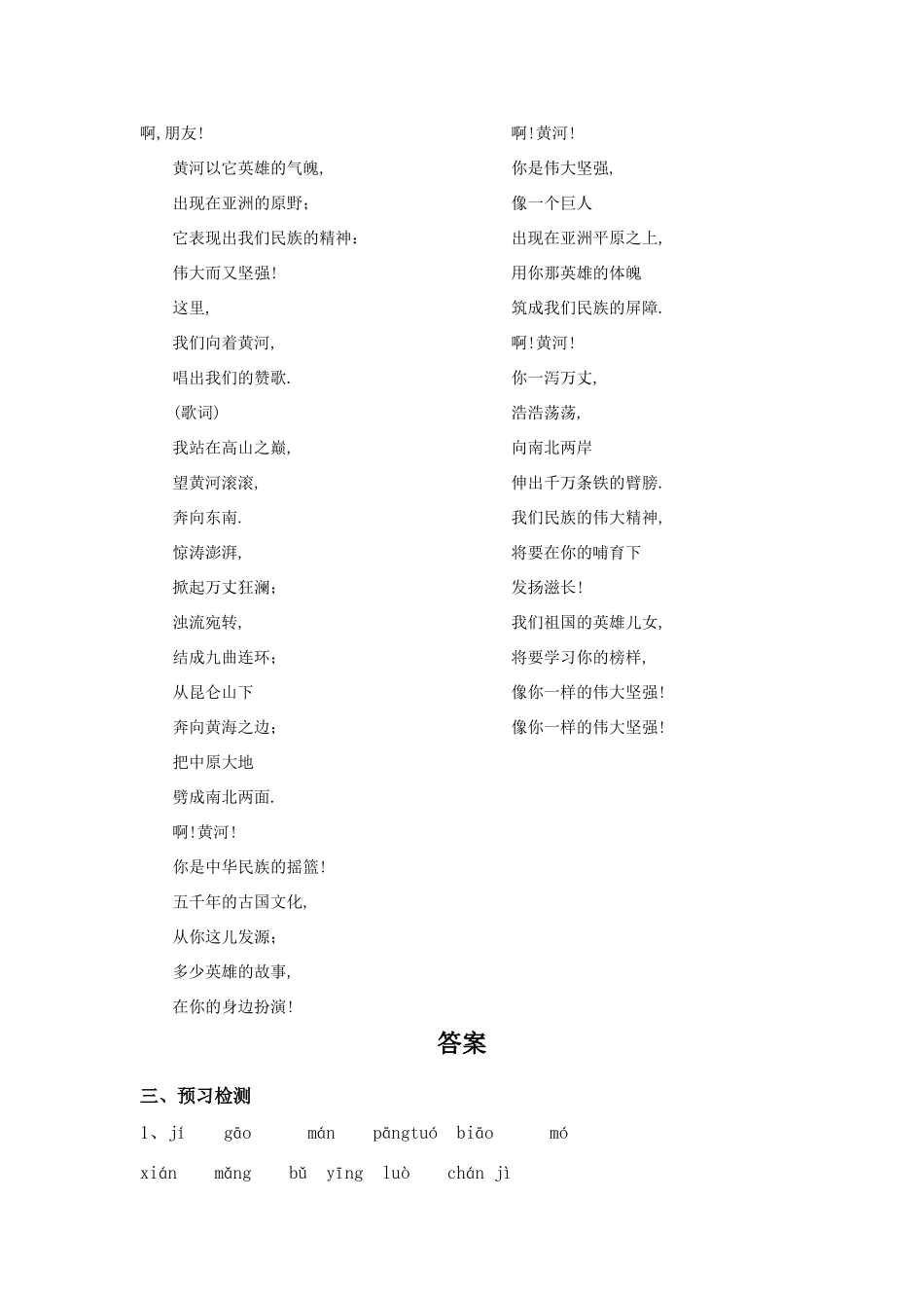 秋六年级语文上册《黄河之水天上来》导学案 北师大版-北师大版小学六年级上册语文学案_第3页