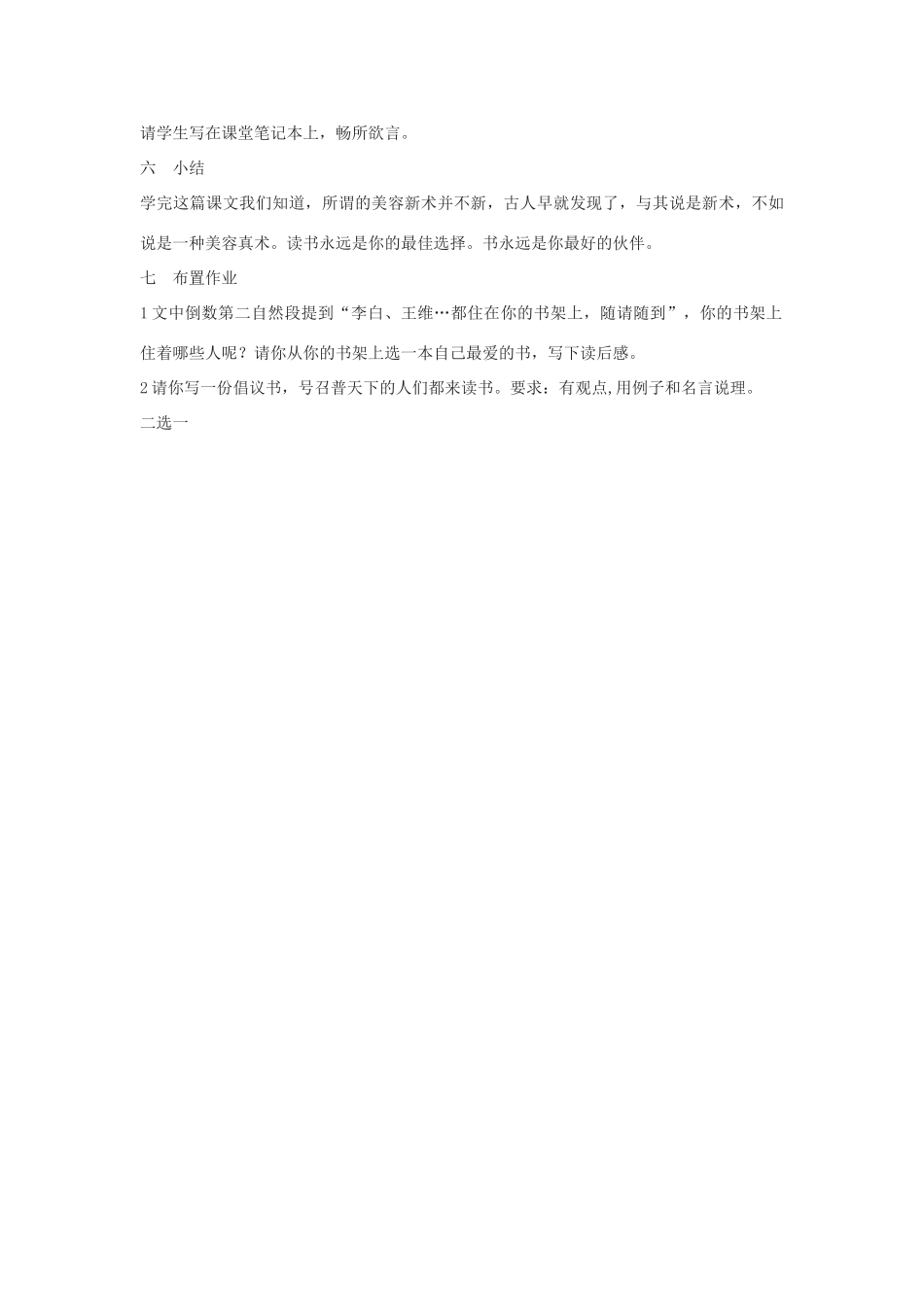 秋六年级语文上册《美容新术》教学设计 沪教版-沪教版小学六年级上册语文教案_第2页