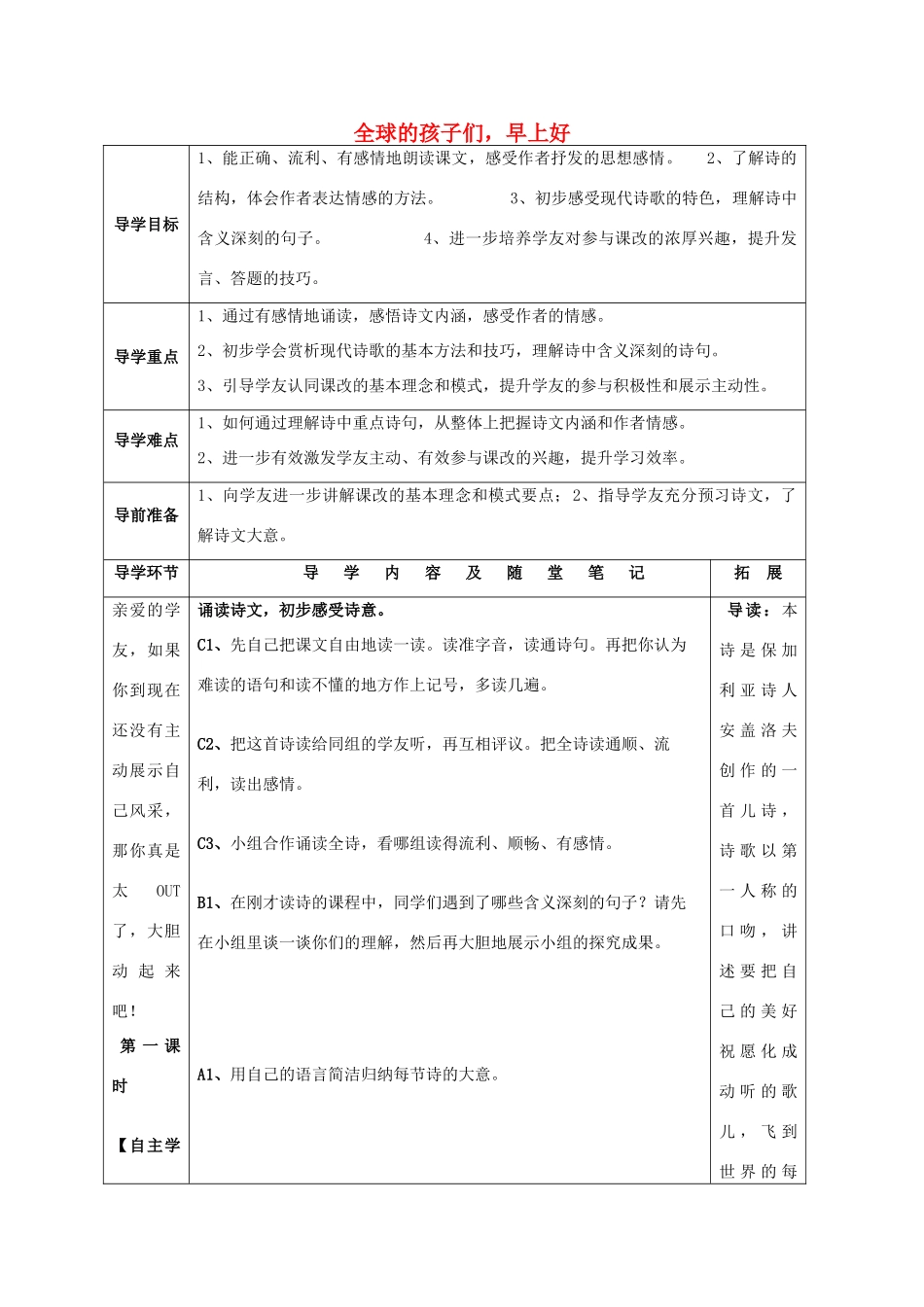 秋六年级语文上册《全球孩子们，早上好》导学案（无答案） 湘教版-湘教版小学六年级上册语文学案_第1页