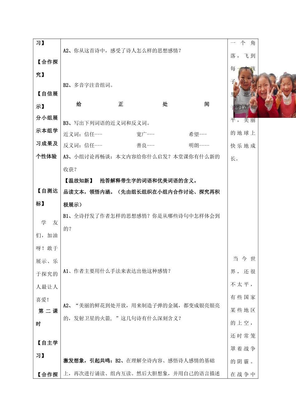 秋六年级语文上册《全球孩子们，早上好》导学案（无答案） 湘教版-湘教版小学六年级上册语文学案_第2页