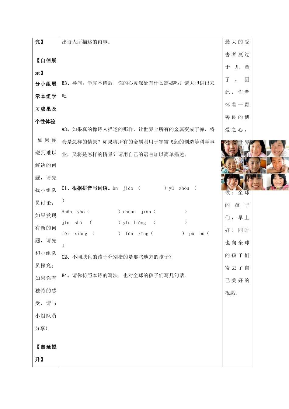 秋六年级语文上册《全球孩子们，早上好》导学案（无答案） 湘教版-湘教版小学六年级上册语文学案_第3页