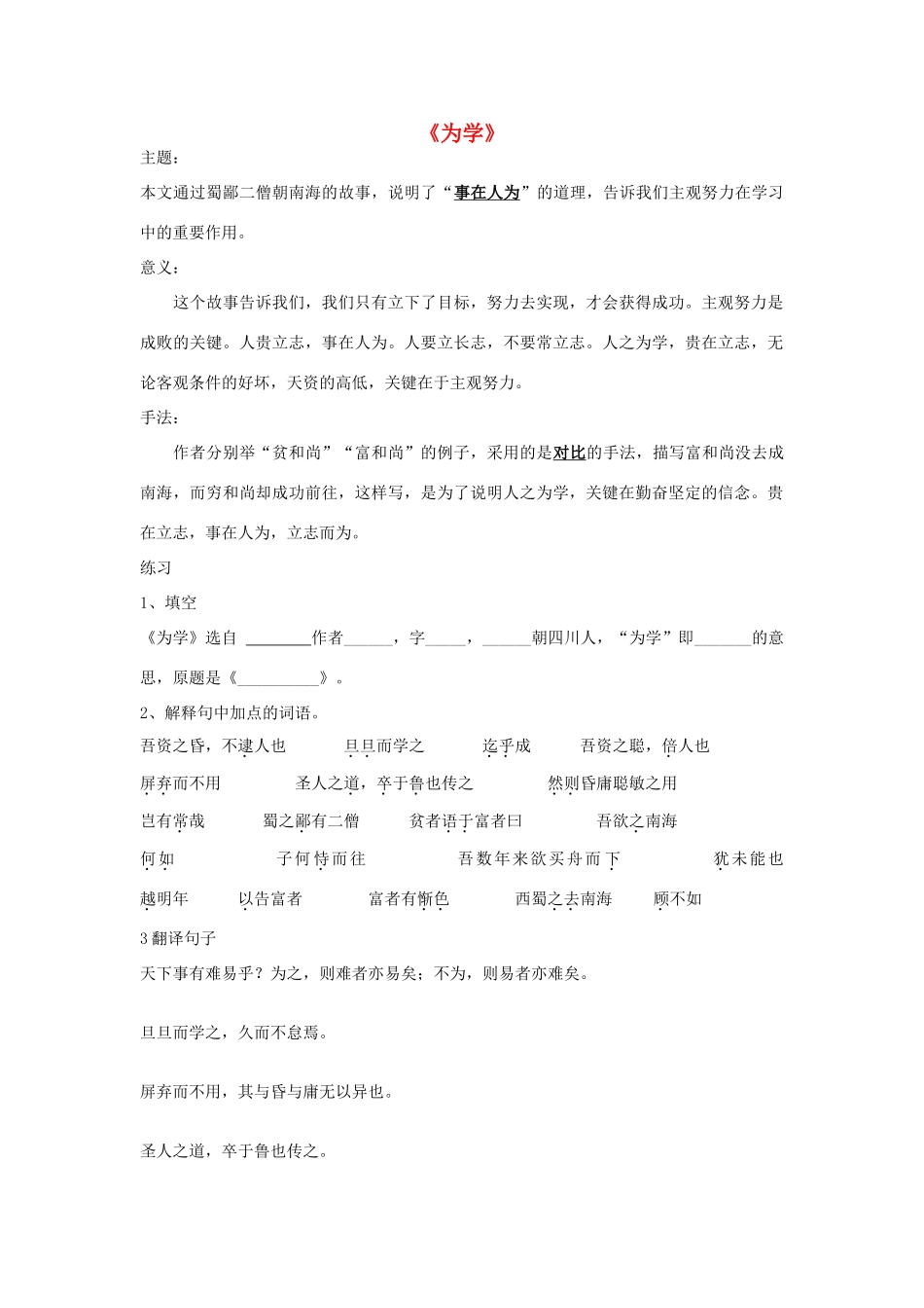 秋六年级语文上册《为学》学案 沪教版-沪教版小学六年级上册语文学案_第1页