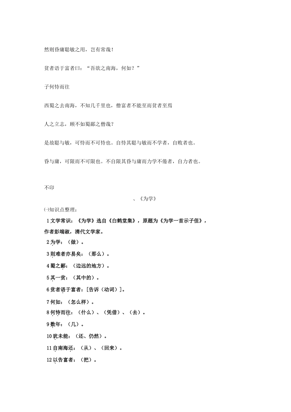 秋六年级语文上册《为学》学案 沪教版-沪教版小学六年级上册语文学案_第2页