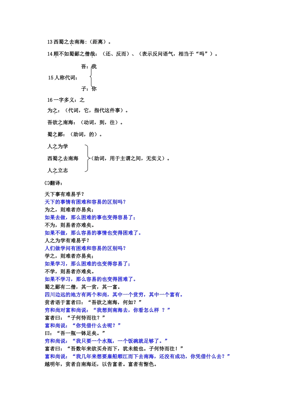 秋六年级语文上册《为学》学案 沪教版-沪教版小学六年级上册语文学案_第3页
